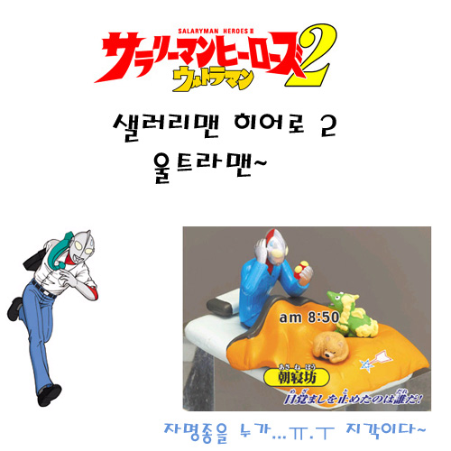 샐러리맨 히어로즈2탄 울트라맨 6종세트 