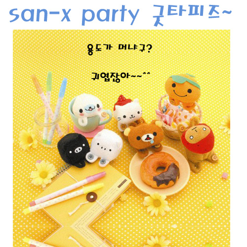 san-x party 굿타피즈 7종세트