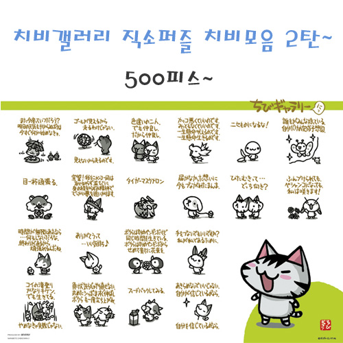 치비갤러리 직소퍼즐 500피스 -치비모음 2탄- (입고완료)