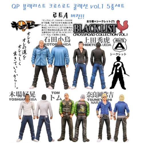 QP 블랙리스트 크로스로드 콜렉션 vol.1  루트A 버전 5종세트 (입고완료)