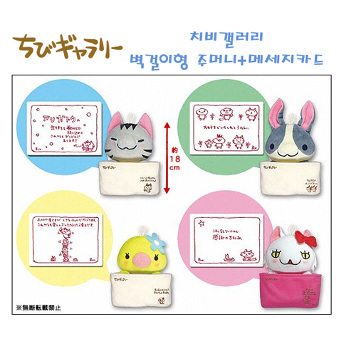 치비갤러리 벽걸이형 주머니+메세지카드 (품절)