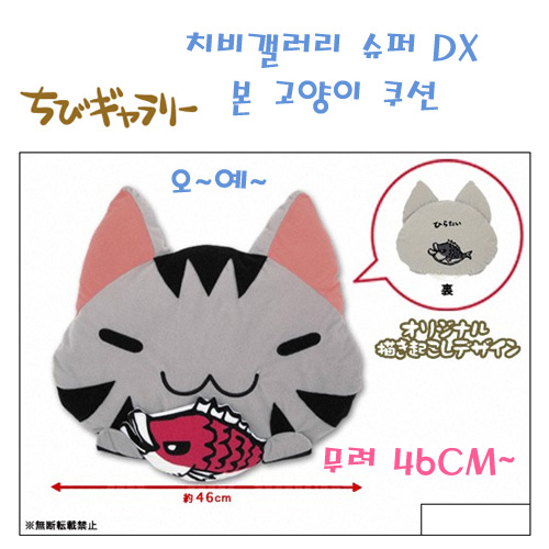 치비갤러리 슈퍼 DX 본 고양이 쿠션(입고완료)