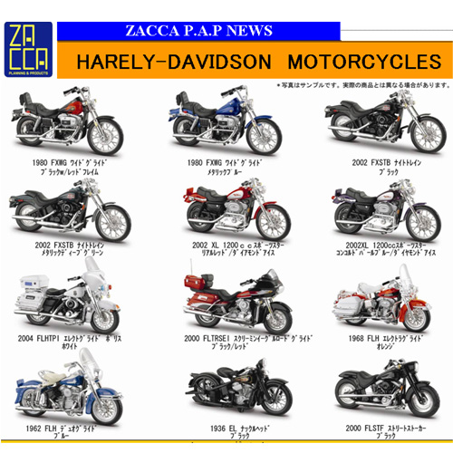 HARLEY-DAVIDSON MOTORCYCLES 1/24 스케일 미니어쳐 콜렉션(품절)