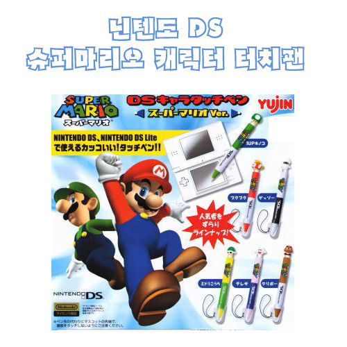  닌텐도 DS 슈퍼마리오 캐릭터 터치팬 6종세트(입고완료)