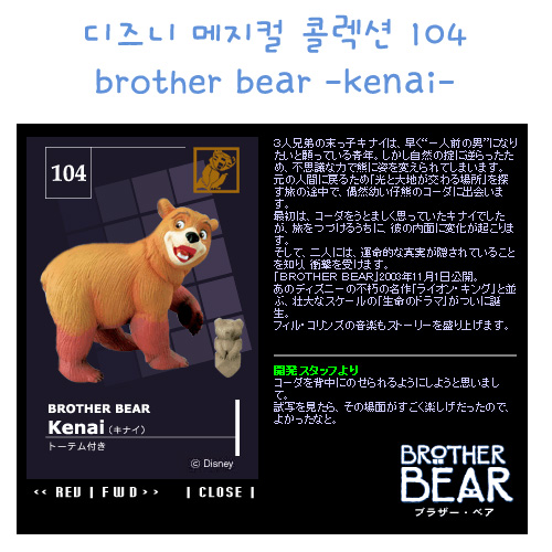 디즈니 메지컬 콜렉션 104 brother bear -kenai-