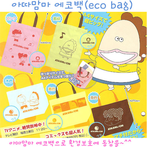 아따맘마 에코백(eco bag) 5종세트(품절)