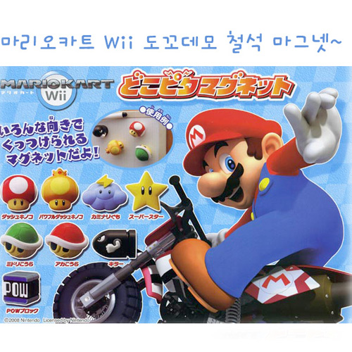 마리오카트 Wii 도꼬데모 철석 마그넷~ 8종세트 (품절)
