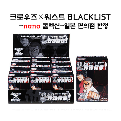 크로우즈×워스트 BLACKLIST -nano 콜렉션-6종세트(품절)