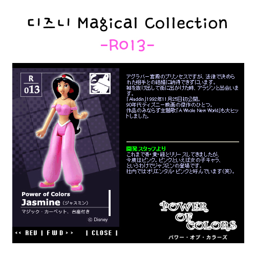 디즈니 Magical Collection -R013- 