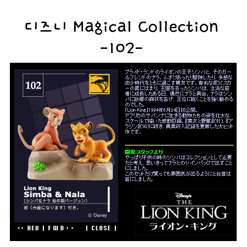 디즈니 Magical Collection -102- 