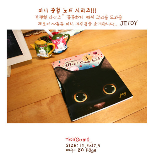 [제토이] 츄츄 고양이 미니 캐쉬북 - 까미 (입고완료)