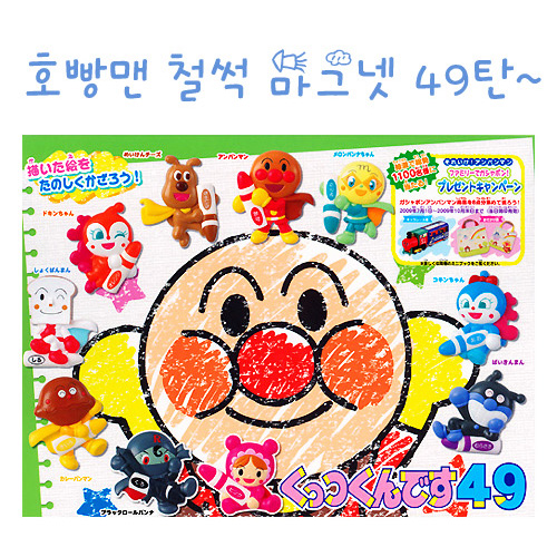 호빵맨 철썩 마그넷 49탄~10종세트(입고완료)