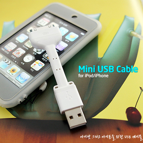 Mini USB Cable for iPhone/iPod-white (입고완료)