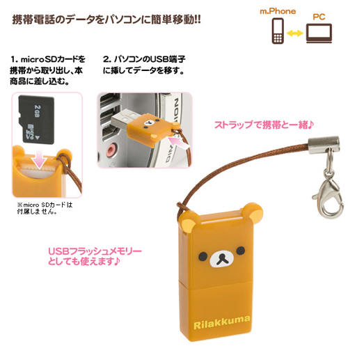 리락쿠마 micro SD 카드 리더기 (입고예정)