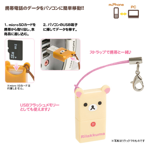 리락쿠마 micro SD 카드 리더기-코리락쿠마- (입고예정)