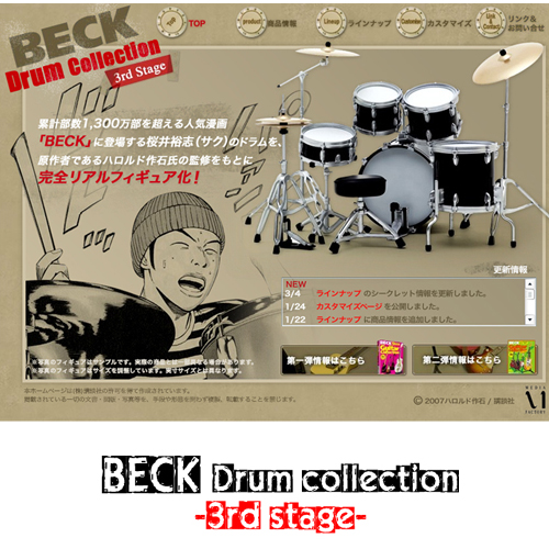BECK Drum collection -3rd stage-(입고완료)