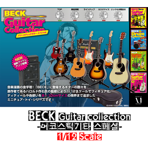 BECK Guitar collection-어코스틱 스페셜 기타 미니어쳐- 1/12