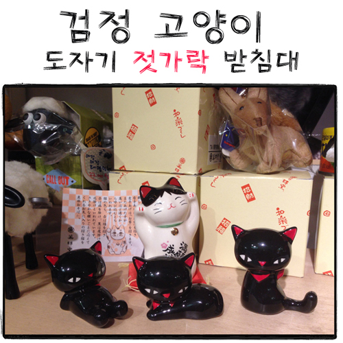 검정 고양이 도자기 젓가락 받침대 3종set