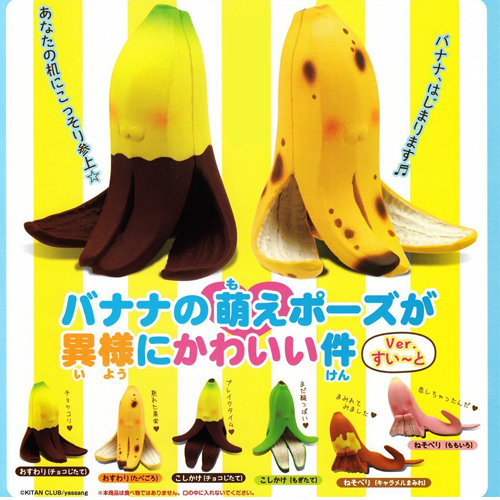 묘하게 섹시한 모에 바나나 2탄 6종set(품절)