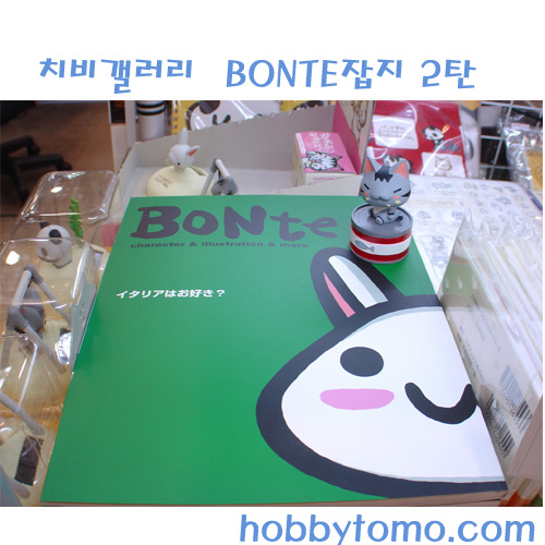 치비갤러리  BONTE(본테)잡지 2탄 (재입고)