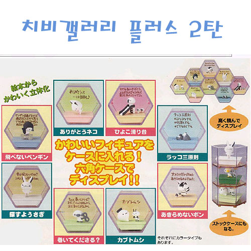 치비갤러리 플러스 2탄 1박스 (12개)(품절)