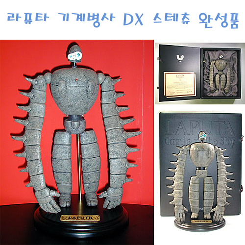 천공의 성 라퓨타 기계병사 DX  스테츄 완성품 