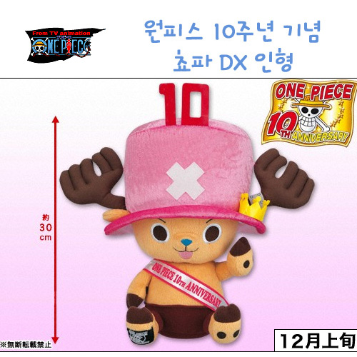 원피스 10주년 기념 쵸파 DX 빅인형(품절)